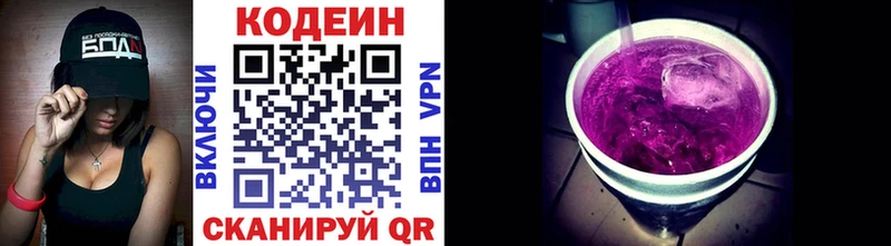 Кодеиновый сироп Lean Purple Drank  ОМГ ОМГ зеркало  Катайск 